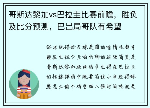 哥斯达黎加vs巴拉圭比赛前瞻，胜负及比分预测，巴出局哥队有希望