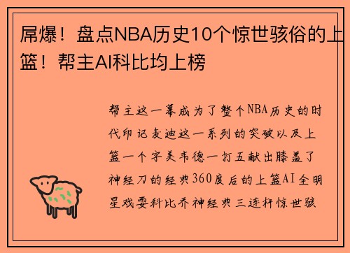 屌爆！盘点NBA历史10个惊世骇俗的上篮！帮主AI科比均上榜