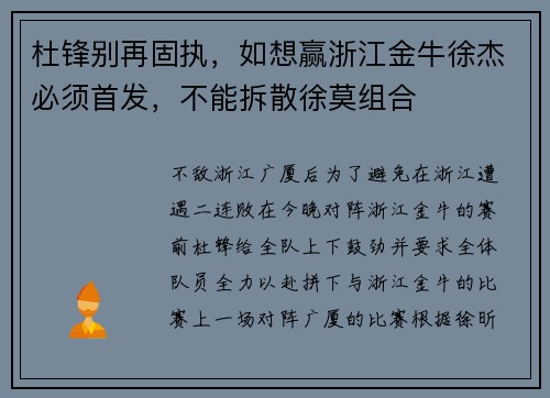 杜锋别再固执，如想赢浙江金牛徐杰必须首发，不能拆散徐莫组合