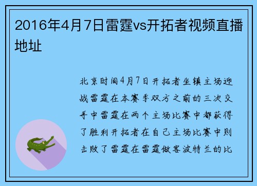 2016年4月7日雷霆vs开拓者视频直播地址