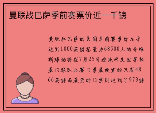 曼联战巴萨季前赛票价近一千镑