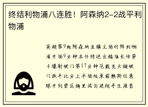 终结利物浦八连胜！阿森纳2-2战平利物浦