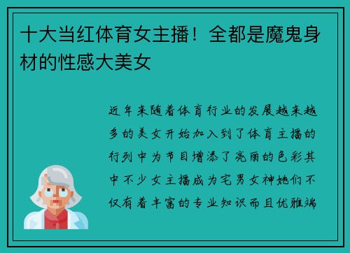 十大当红体育女主播！全都是魔鬼身材的性感大美女