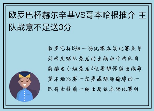 欧罗巴杯赫尔辛基VS哥本哈根推介 主队战意不足送3分